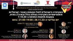 The Forum for Higher Education: Session No.60: Israeli Academia in the Face of Anti-Semitic Trends in the World